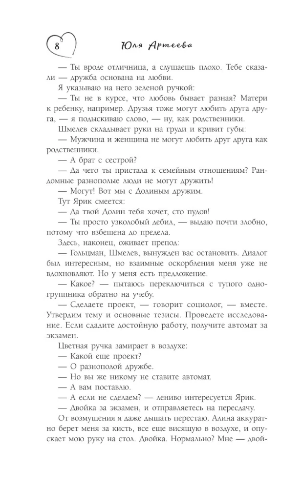 Проект по дружбе
